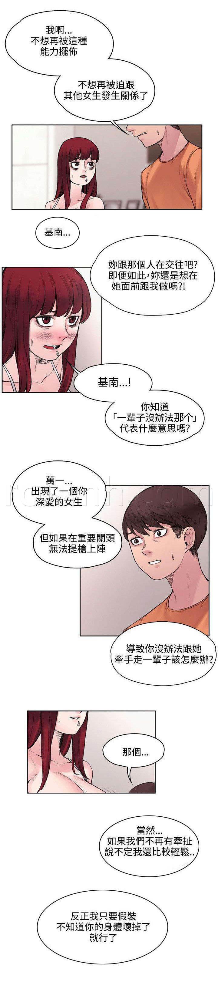 恶魔岛漫画-第32话 不能再落跑全彩韩漫标签
