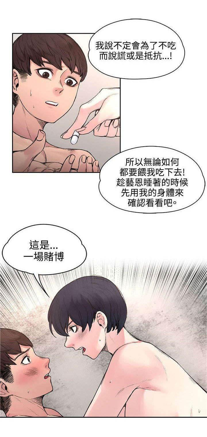 恶魔岛漫画-第34话 计划全彩韩漫标签