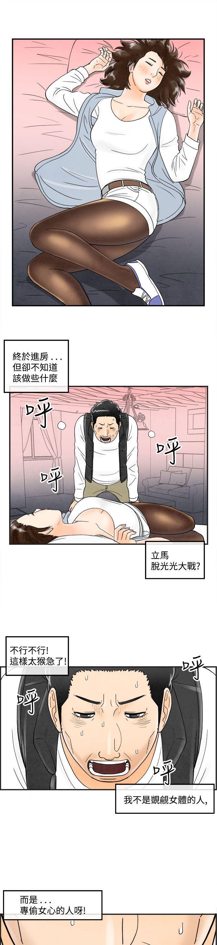 成人漫画网-第39话-专偷女人心的超能老公全彩韩漫标签