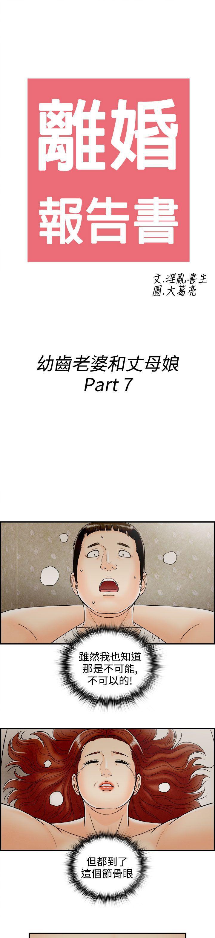 成人漫画网-第67话-幼齿老婆和丈母娘全彩韩漫标签