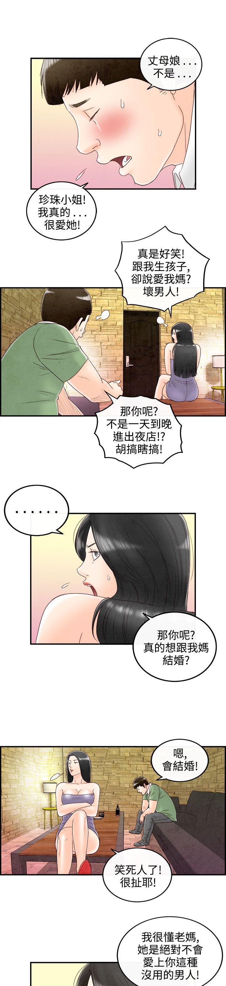 成人漫画网-第69话-幼齿老婆和丈母娘全彩韩漫标签