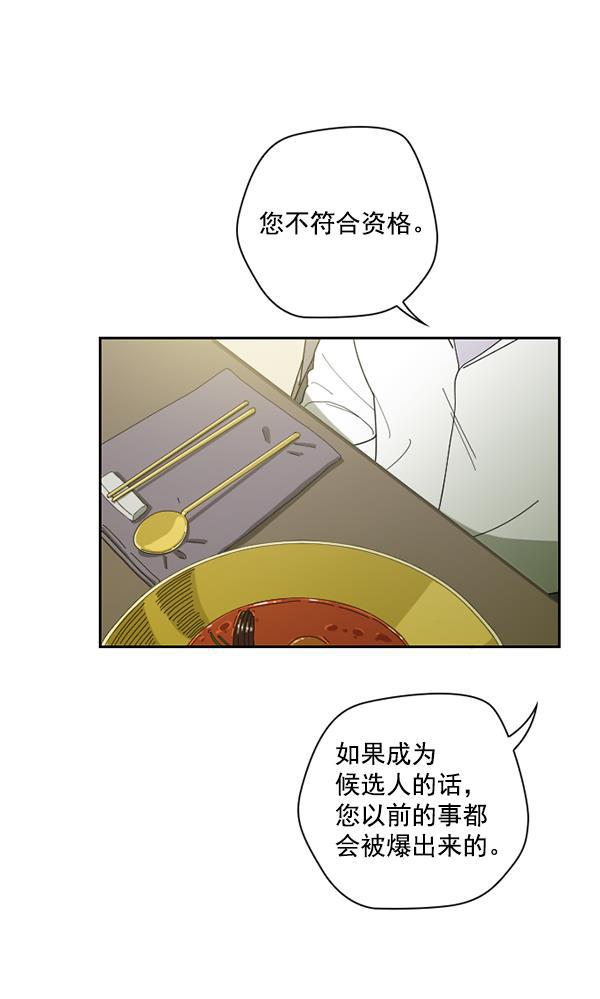 绯色诱惑漫画-[第38话] 白菜也买萝卜也买（2）全彩韩漫标签