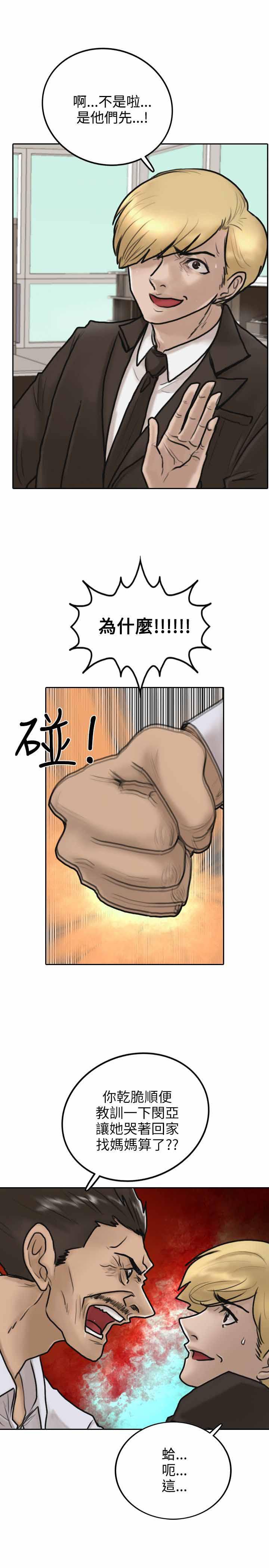 我的黑道男友漫画-第5话全彩韩漫标签