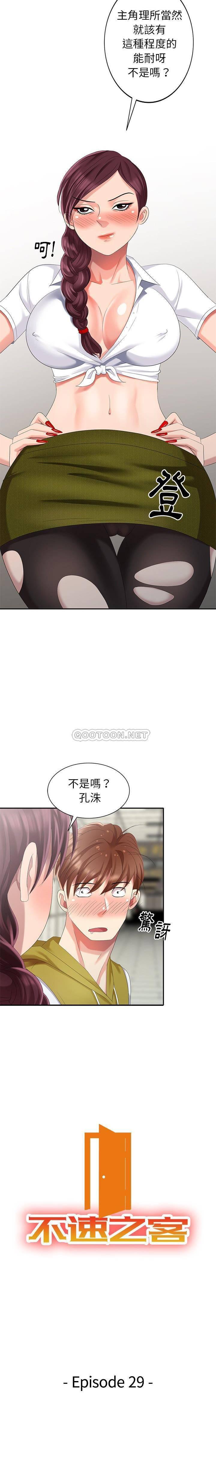 尸鬼漫画-第29话全彩韩漫标签