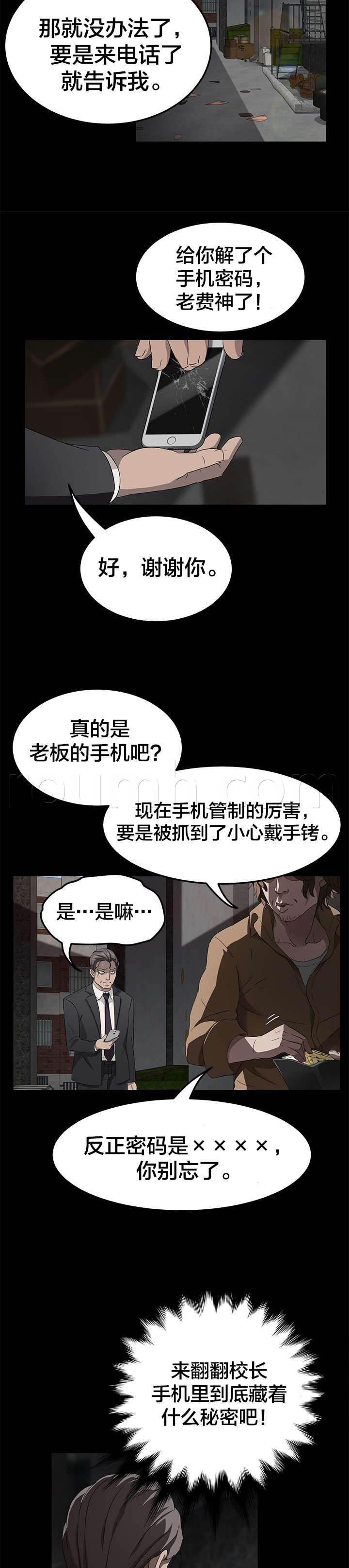 热血漫画-第30话 熟人全彩韩漫标签