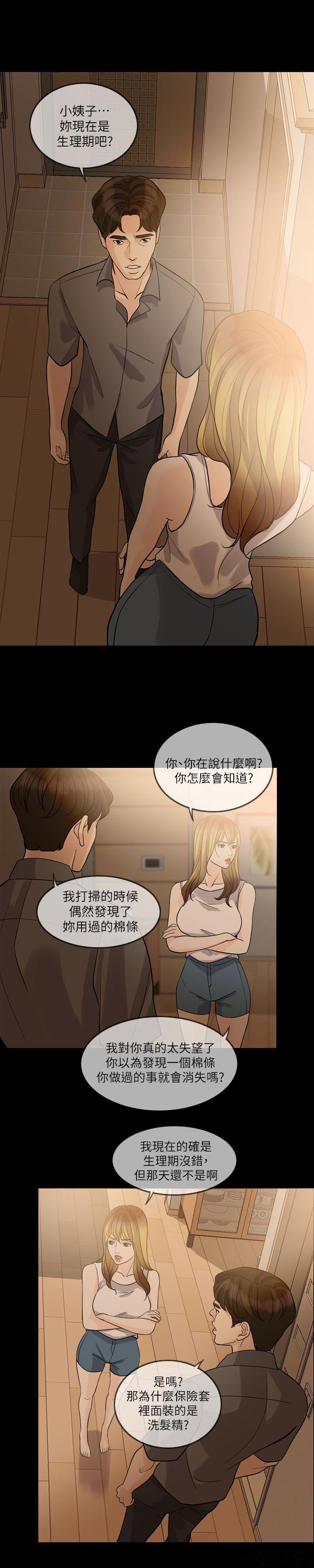 变身漫画-第28话 揭穿全彩韩漫标签