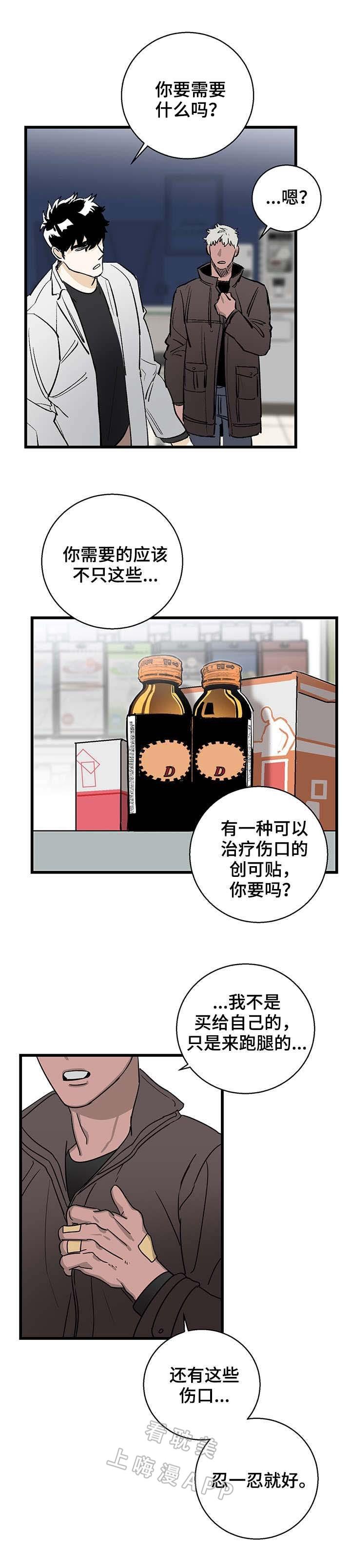 有你的小镇漫画-第2话全彩韩漫标签