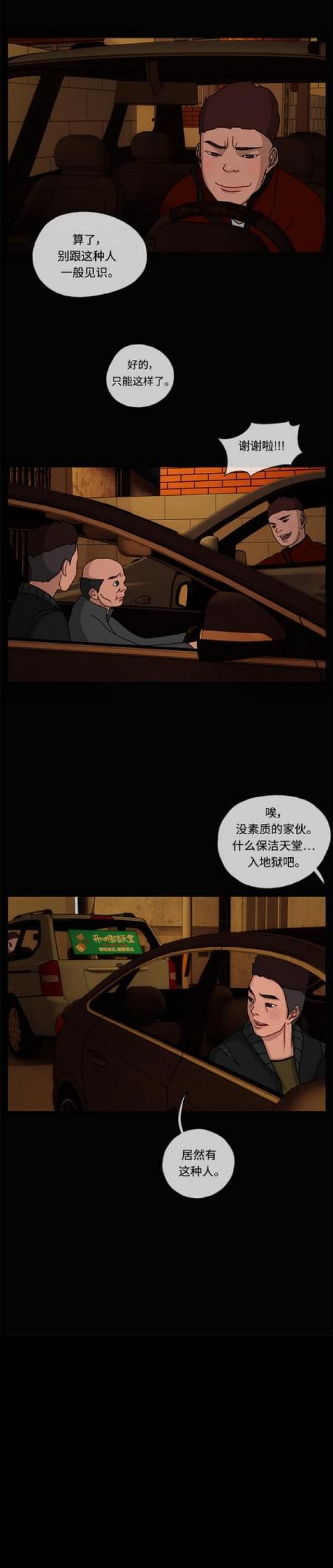关上最后的门漫画-第13话 追踪1全彩韩漫标签