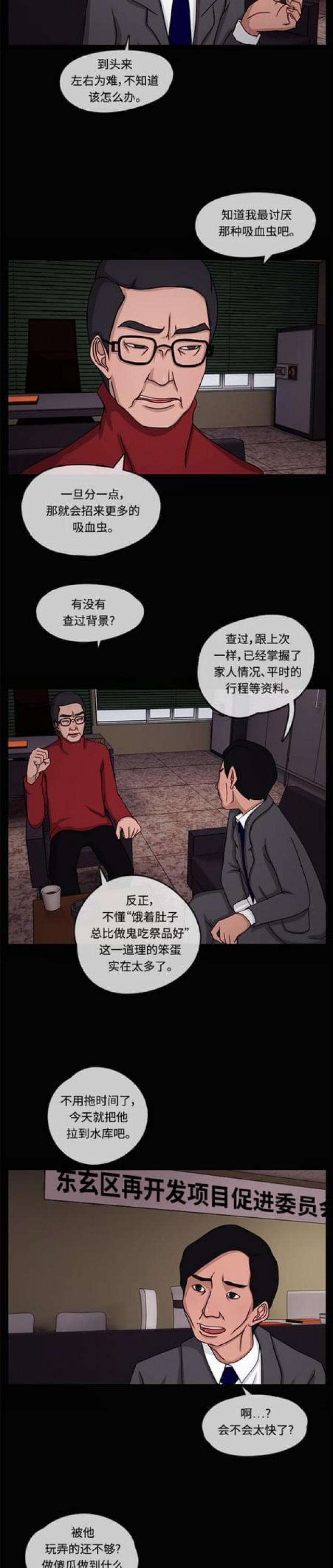 关上最后的门漫画-第14话 追踪2全彩韩漫标签