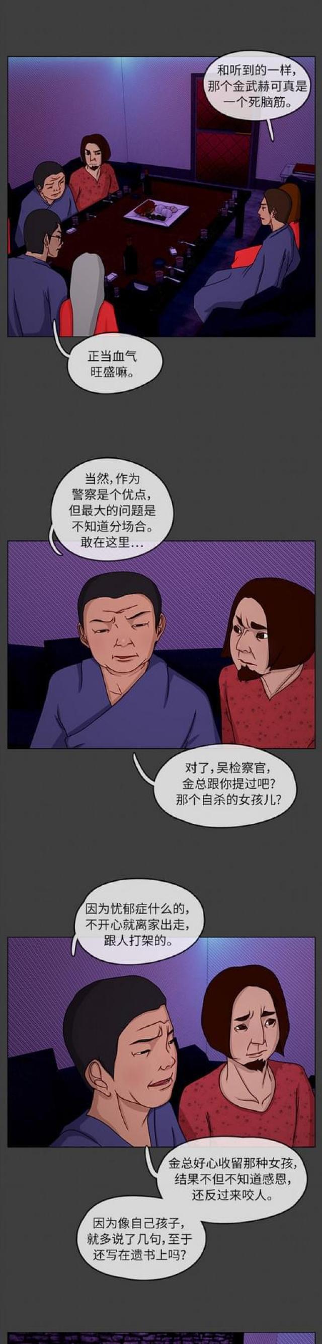 关上最后的门漫画-第23话 陷阱1全彩韩漫标签
