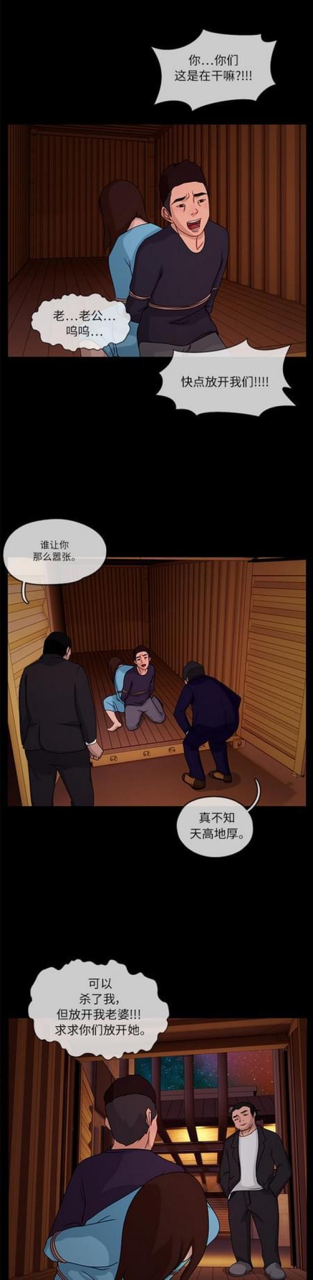 关上最后的门漫画-第25话 陷阱3全彩韩漫标签