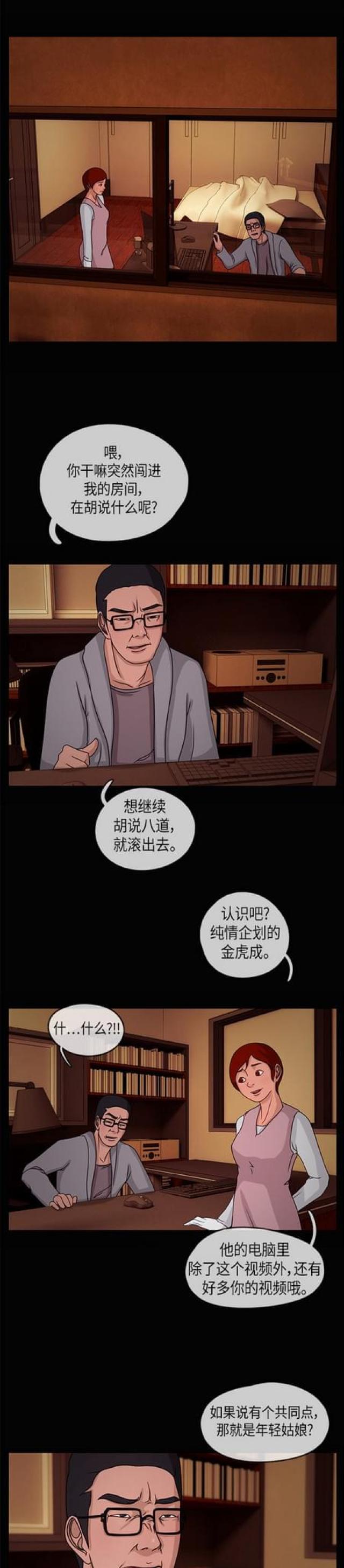 关上最后的门漫画-第29话 夜之客1全彩韩漫标签