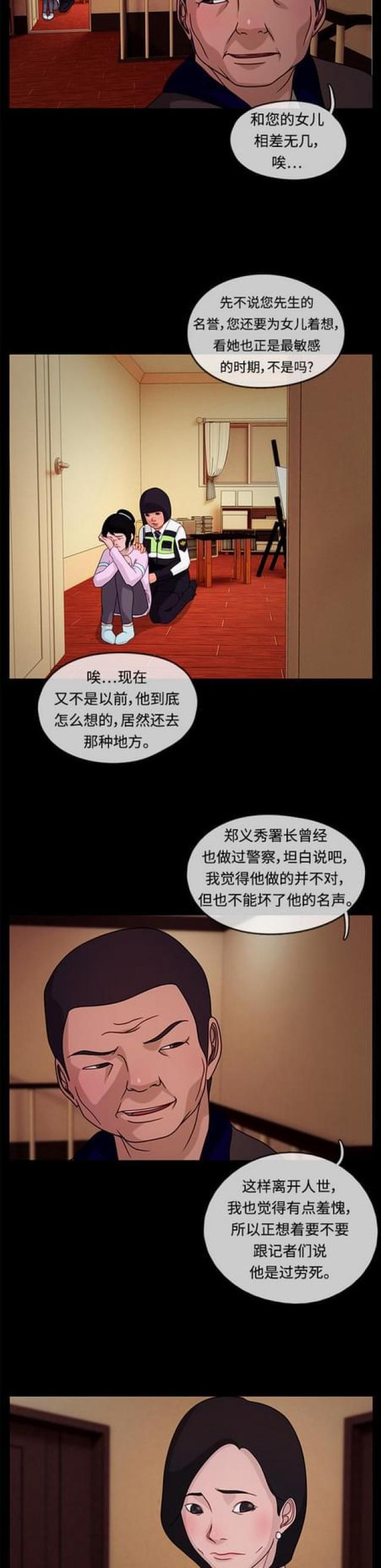 关上最后的门漫画-第32话 事实和真相2全彩韩漫标签