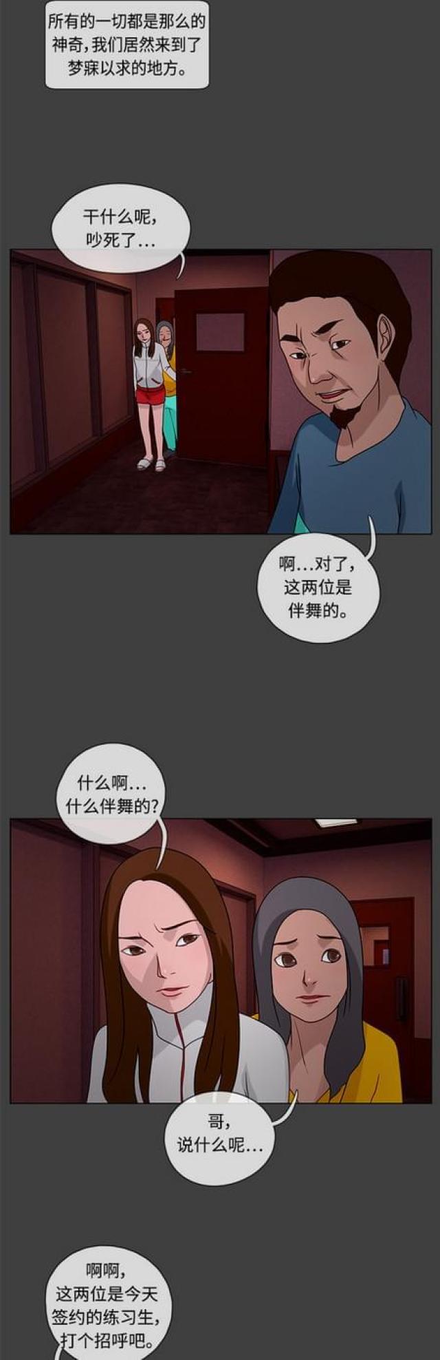关上最后的门漫画-第47话 白日梦3全彩韩漫标签