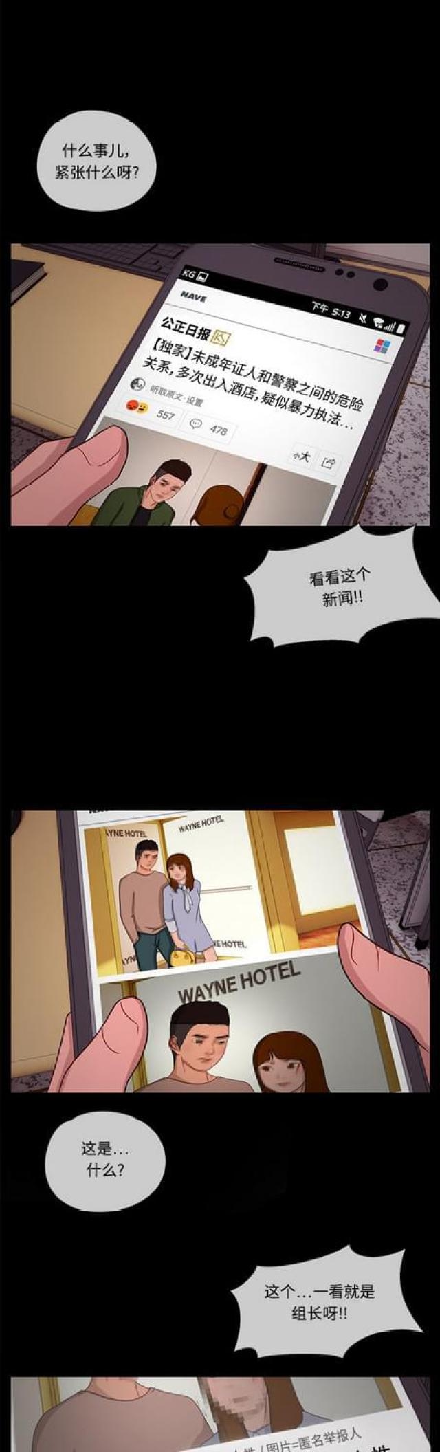 关上最后的门漫画-第56话 腐败警察2全彩韩漫标签