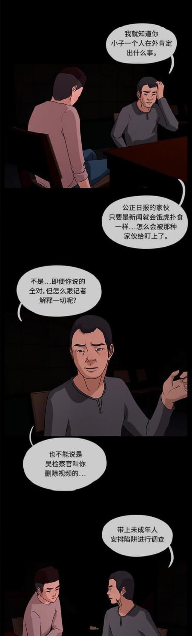 关上最后的门漫画-第56话 腐败警察2全彩韩漫标签