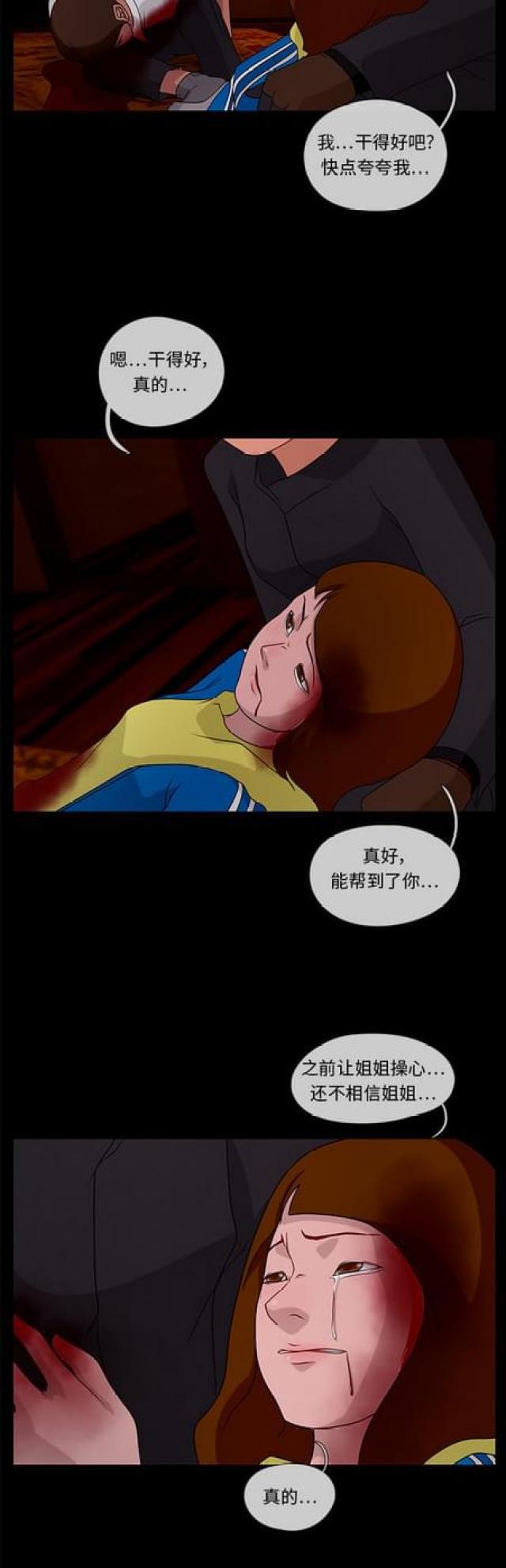 关上最后的门漫画-第70话 绯色之夜6全彩韩漫标签