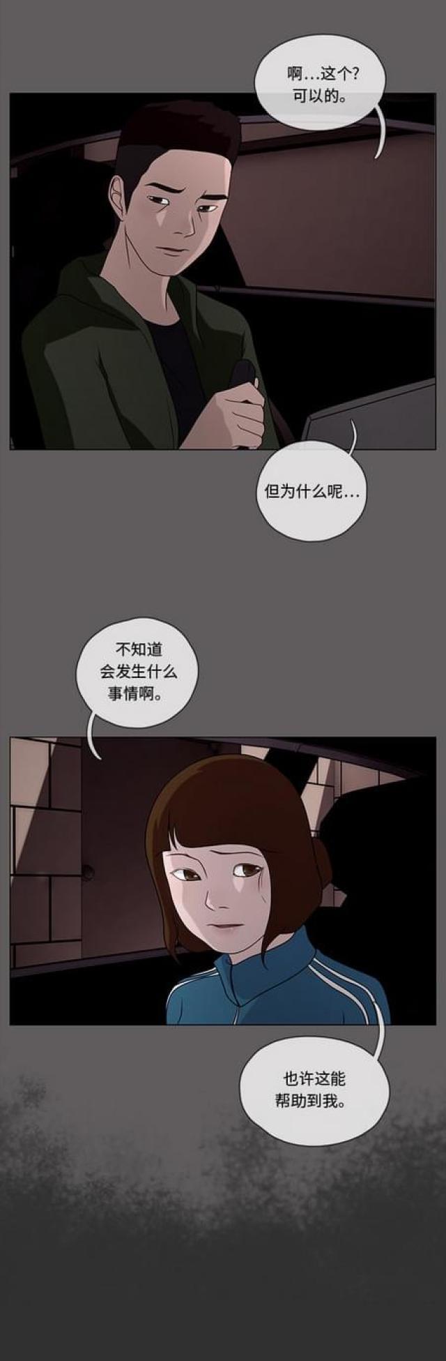 关上最后的门漫画-第71话 妥协1全彩韩漫标签