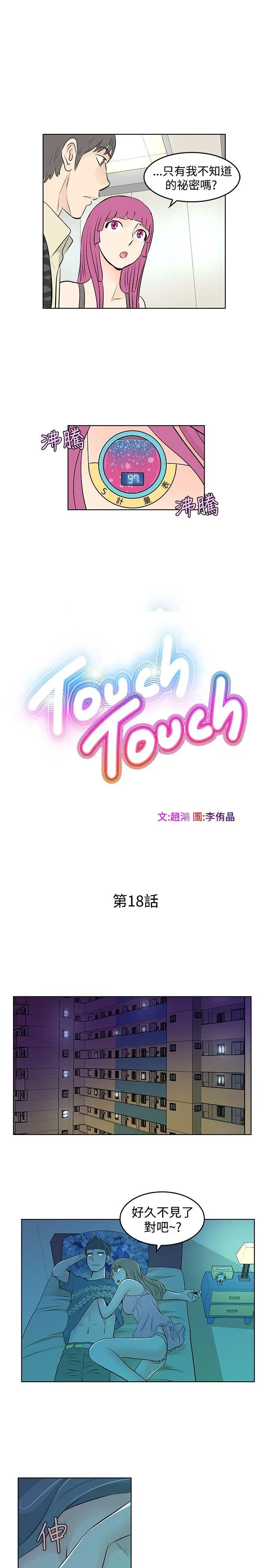 TouchTouch[顶通]-第18話全彩韩漫标签