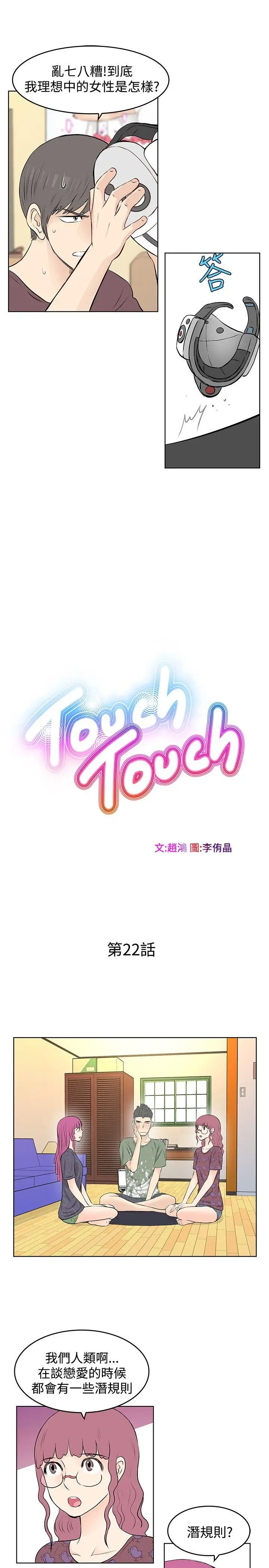 TouchTouch[顶通]-第22話全彩韩漫标签