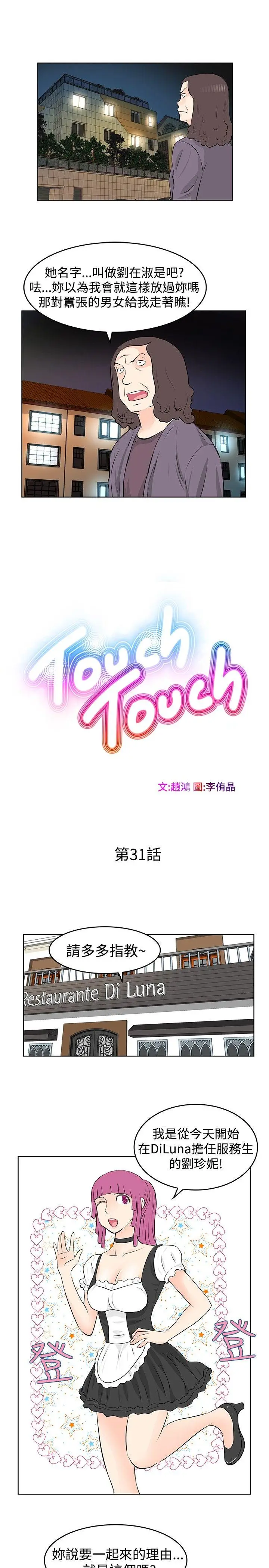 TouchTouch[顶通]-第31話全彩韩漫标签