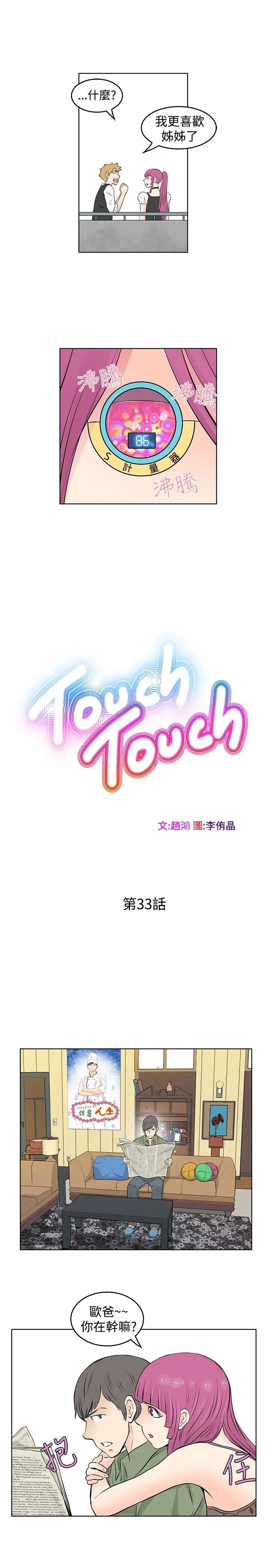 TouchTouch[顶通]-第33話全彩韩漫标签