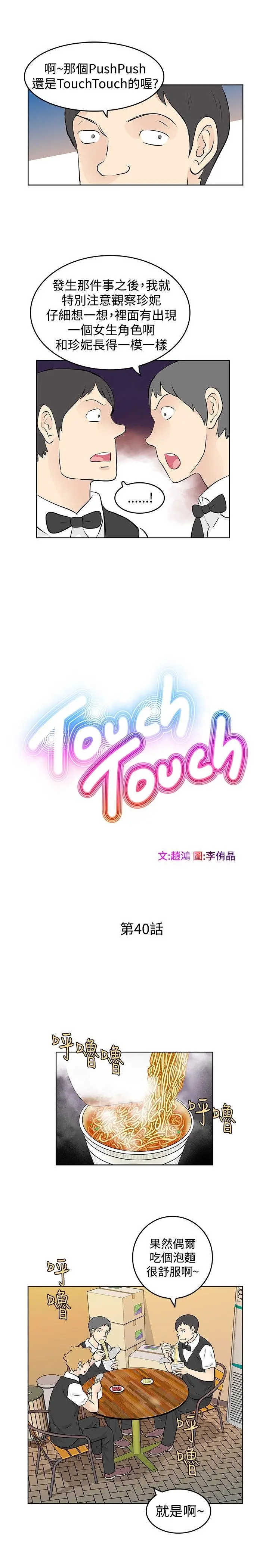 TouchTouch[顶通]-第40話全彩韩漫标签