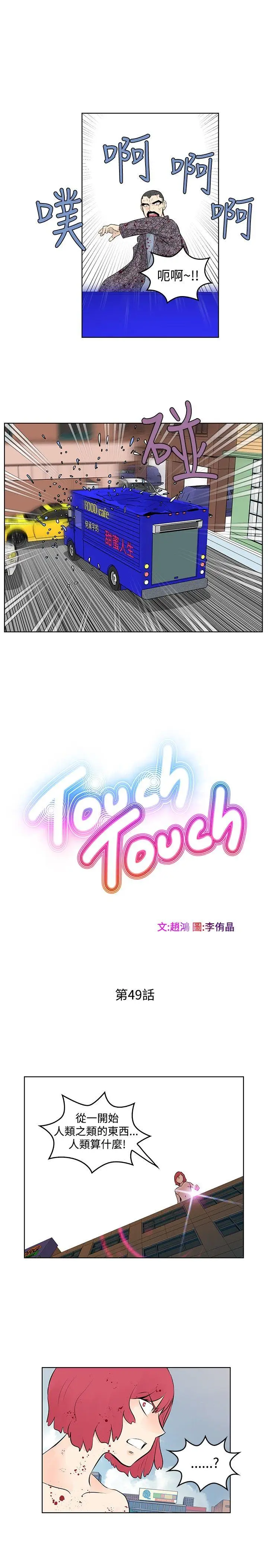 TouchTouch[顶通]-第49話全彩韩漫标签