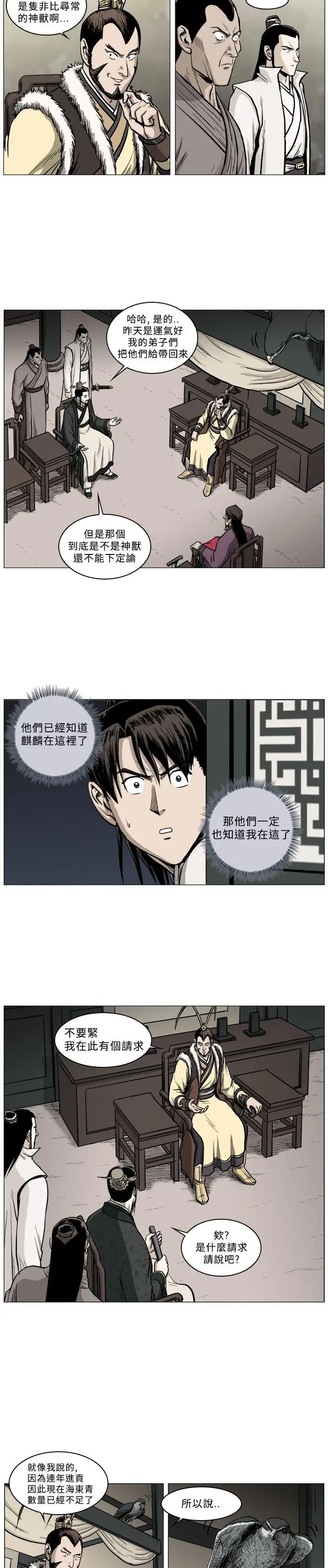 麒麟传说(完结)[顶通]-第44話全彩韩漫标签