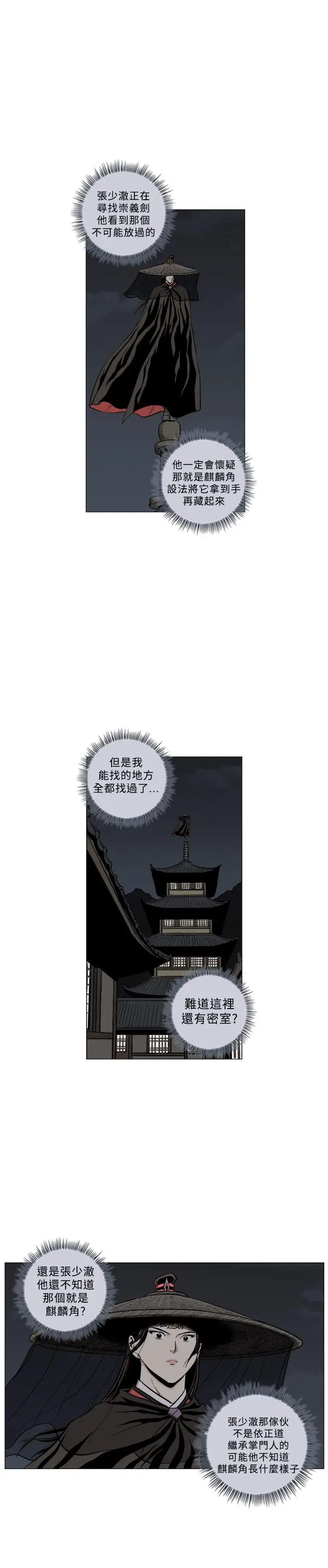 麒麟传说(完结)[顶通]-第63話全彩韩漫标签