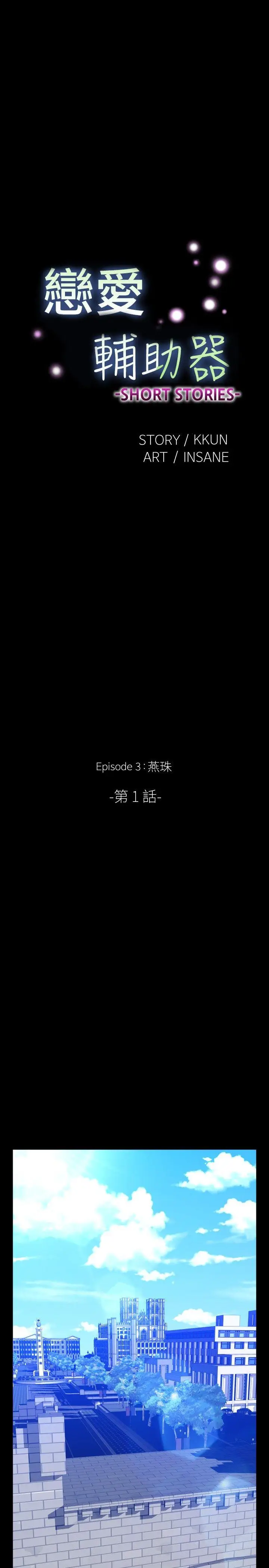 恋爱辅助器[顶通]-外傳-第12話全彩韩漫标签