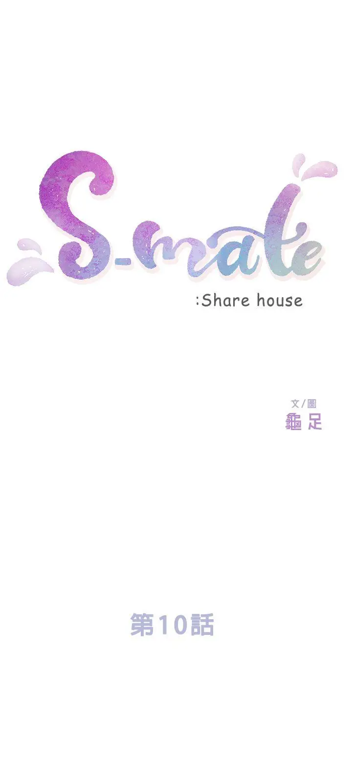 S-Mate[顶通]-第10話全彩韩漫标签
