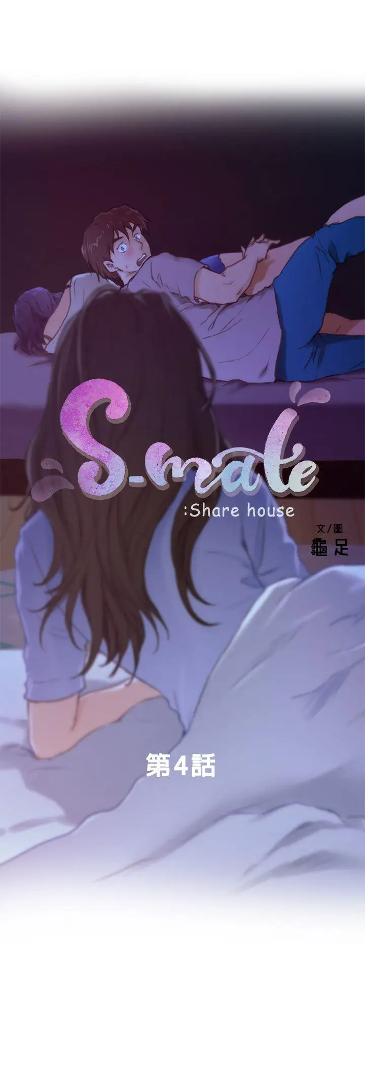 S-Mate[顶通]-第4話全彩韩漫标签