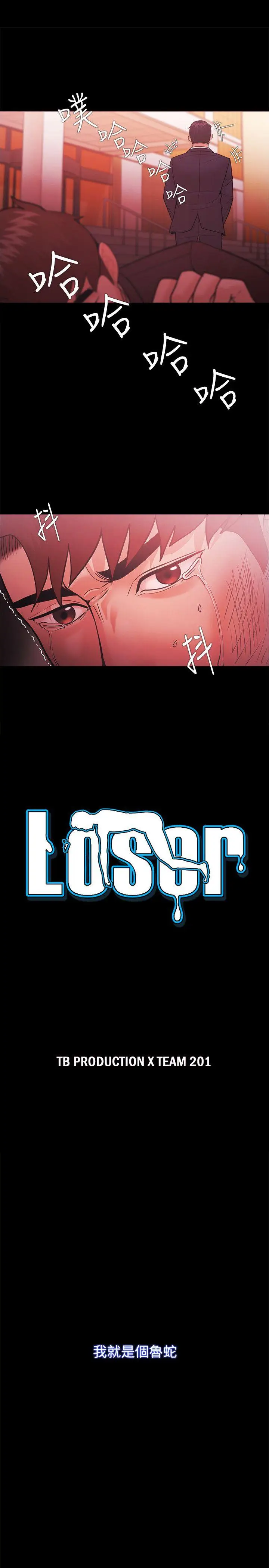 Loser[顶通]-第52話全彩韩漫标签