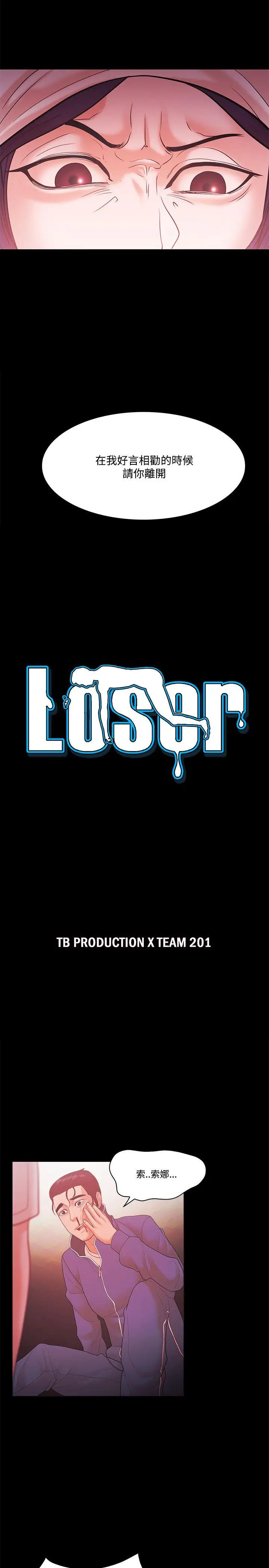 Loser[顶通]-第57話全彩韩漫标签