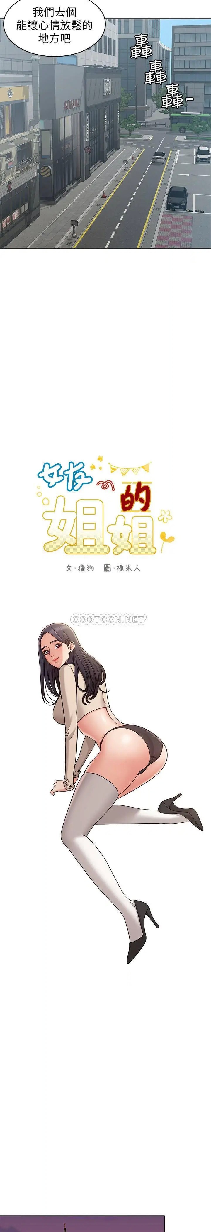 女友的姐姐[顶通]-第20话 书瑜的第一次全彩韩漫标签