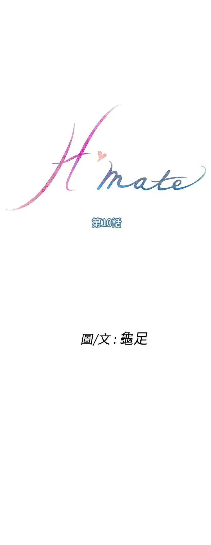 H-Mate[顶通]-第10話全彩韩漫标签