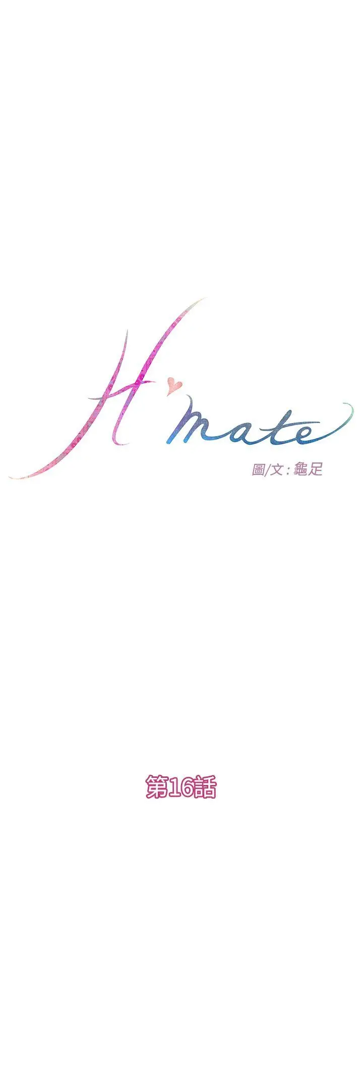 H-Mate[顶通]-第16話全彩韩漫标签