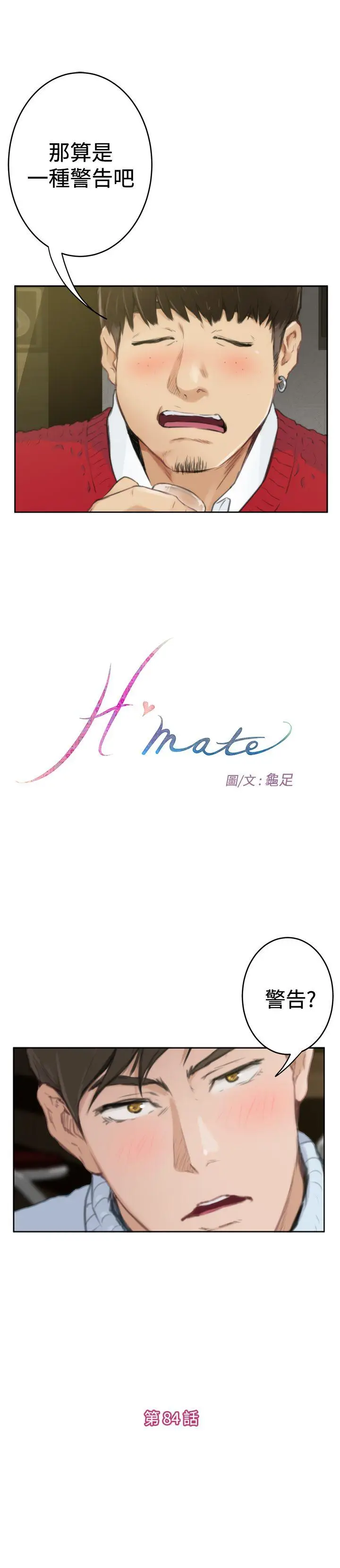 H-Mate[顶通]-第84話全彩韩漫标签