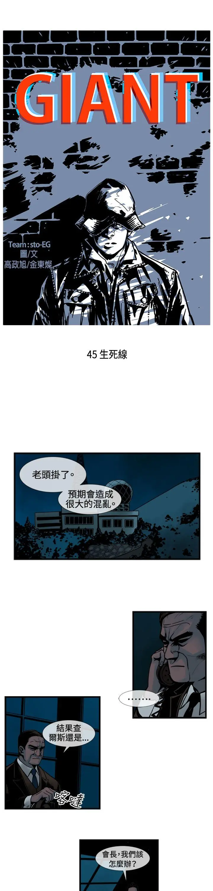 巨人(完结)[顶通]-第45話全彩韩漫标签