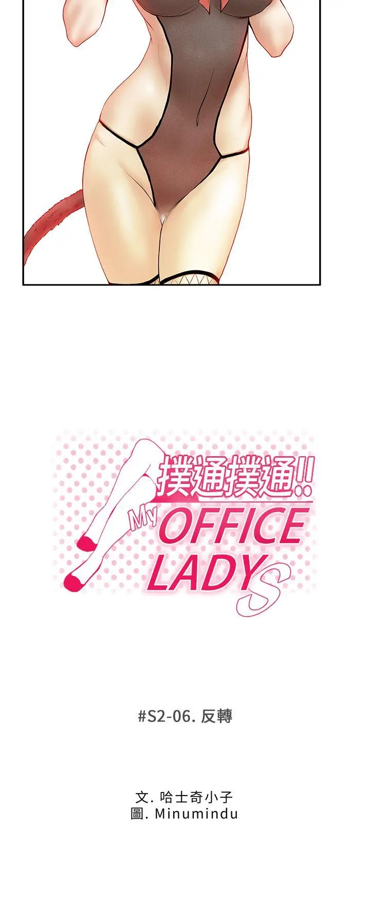 MY OFFICE LADYS[顶通]-第2季-第6話全彩韩漫标签