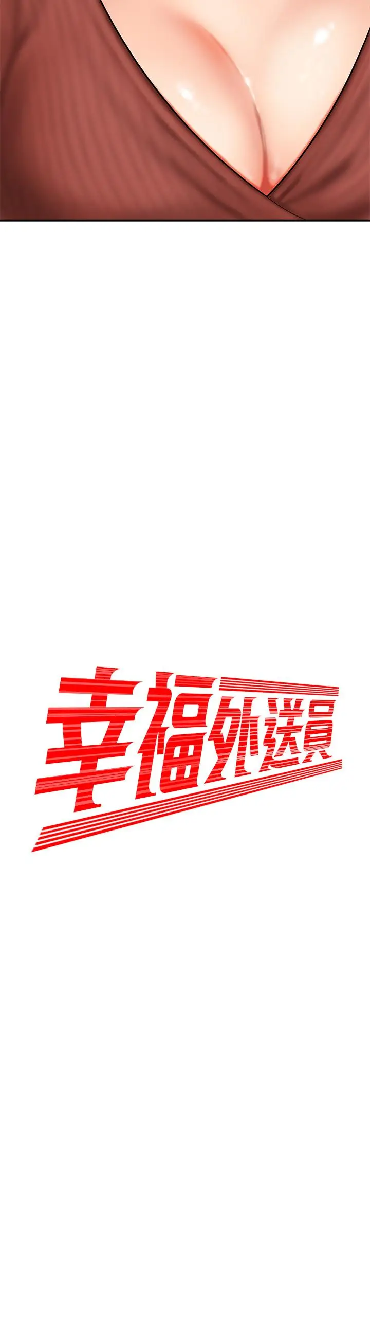 偷吃外送员[顶通]-第2話-飢渴老闆娘的瘋狂吃播全彩韩漫标签