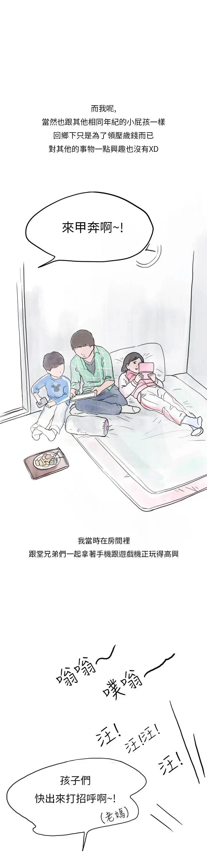 秘密Story第二季[顶通]-過年時與堂姊一起睡覺的秘密(全)全彩韩漫标签