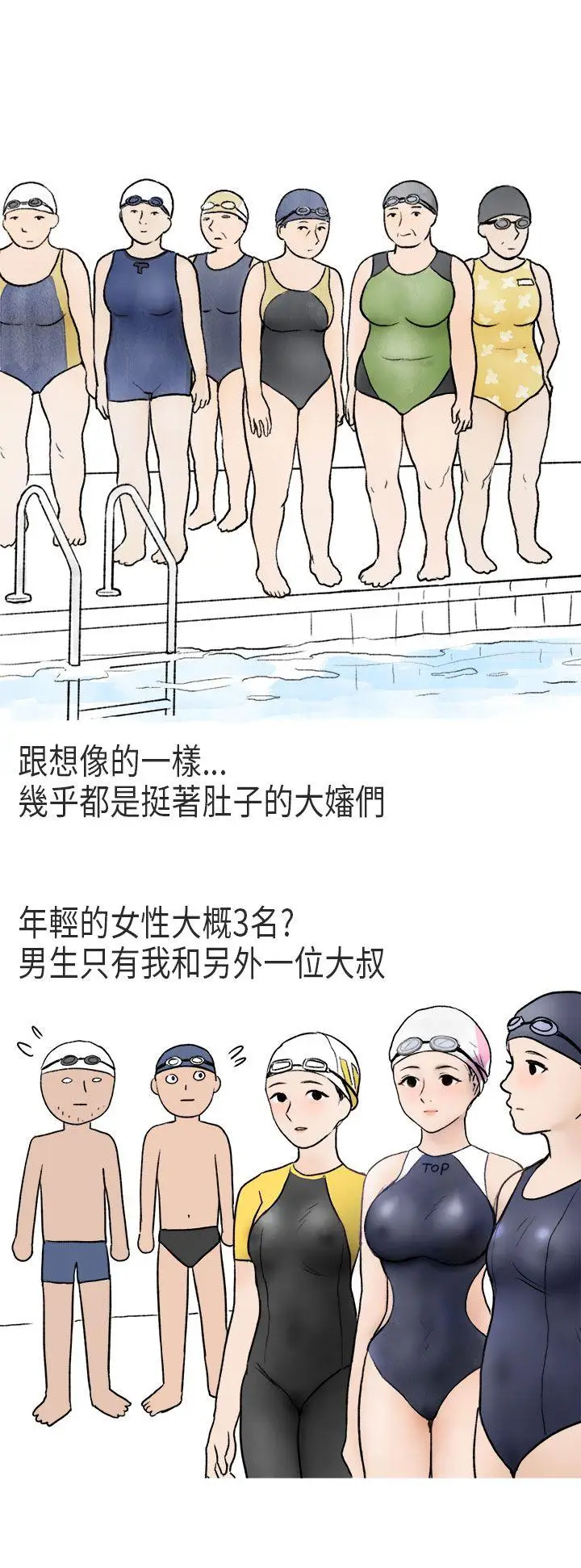 秘密Story第二季[顶通]-游泳池裡的正妹(上)全彩韩漫标签