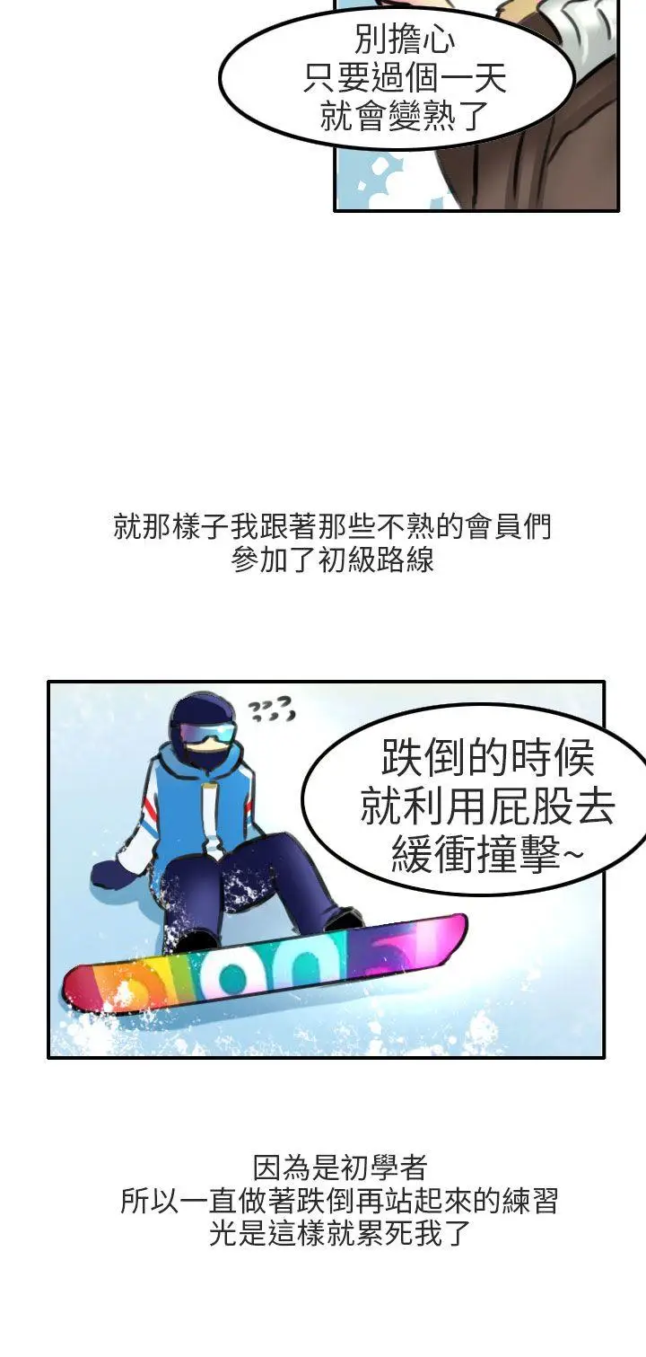 秘密Story第二季[顶通]-滑雪度假村(上)全彩韩漫标签