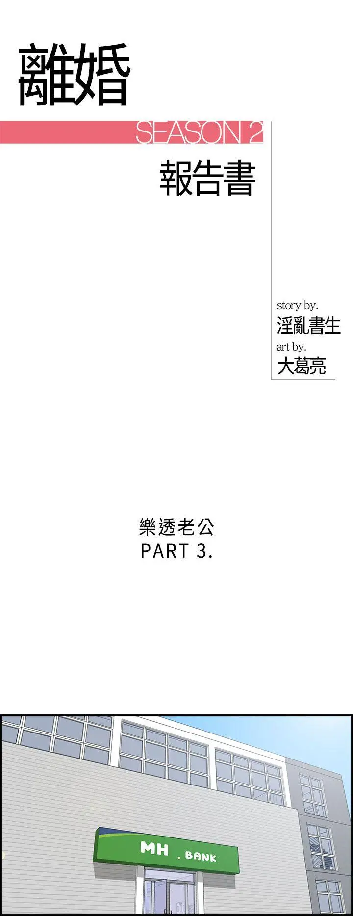 离婚报告书[顶通]-第3話-樂透老公(3)全彩韩漫标签