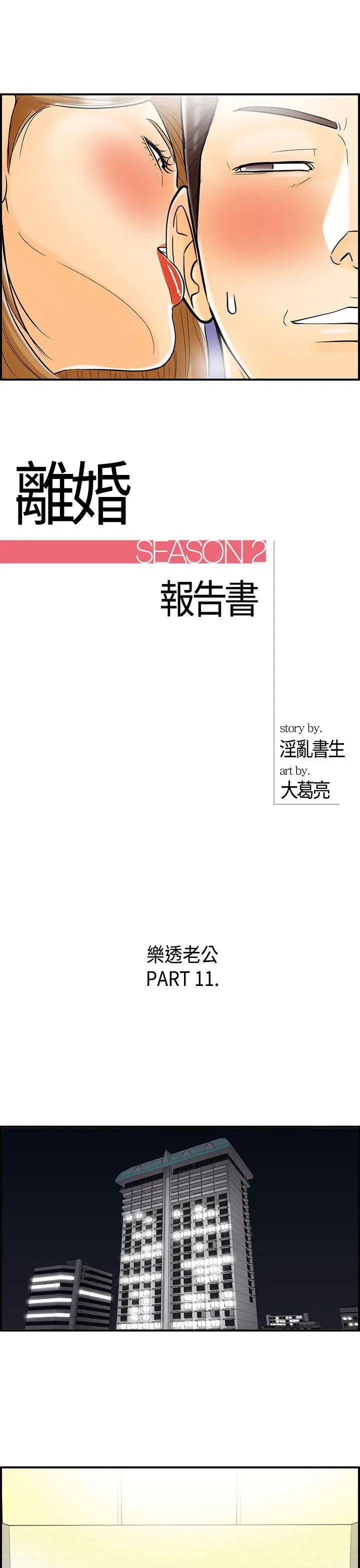 离婚报告书[顶通]-第11話-樂透老公(11)全彩韩漫标签