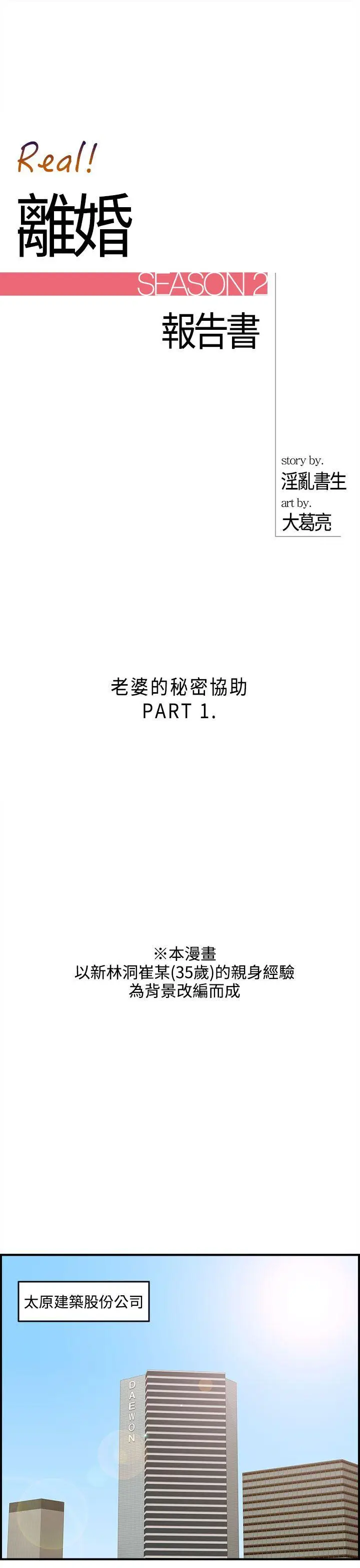 离婚报告书[顶通]-第33話-老婆的秘密協助(1)全彩韩漫标签