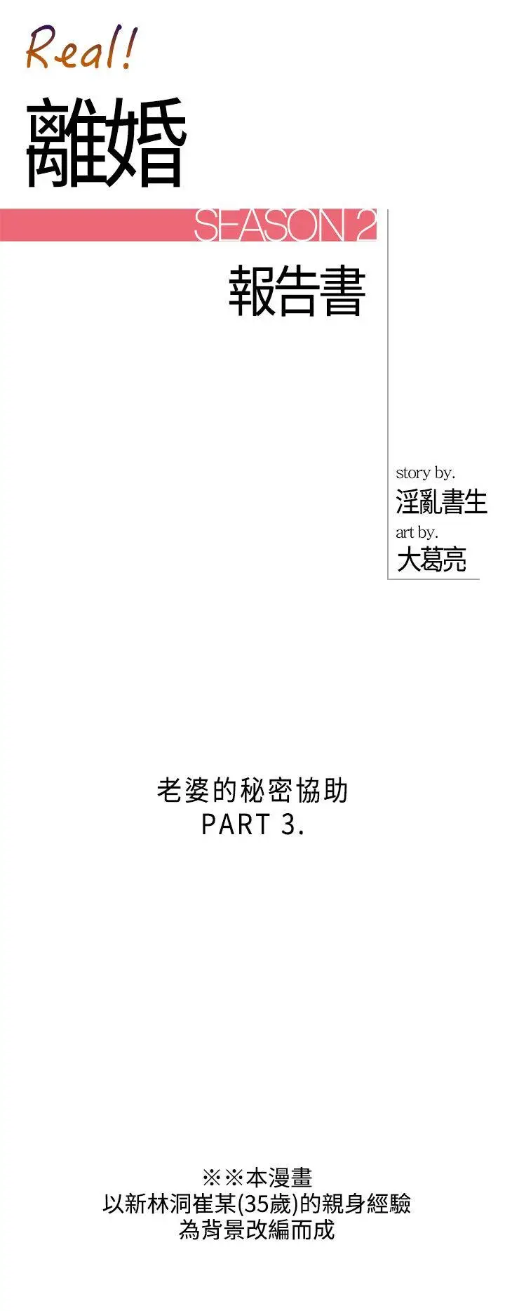 离婚报告书[顶通]-第35話-老婆的秘密協助(3)全彩韩漫标签