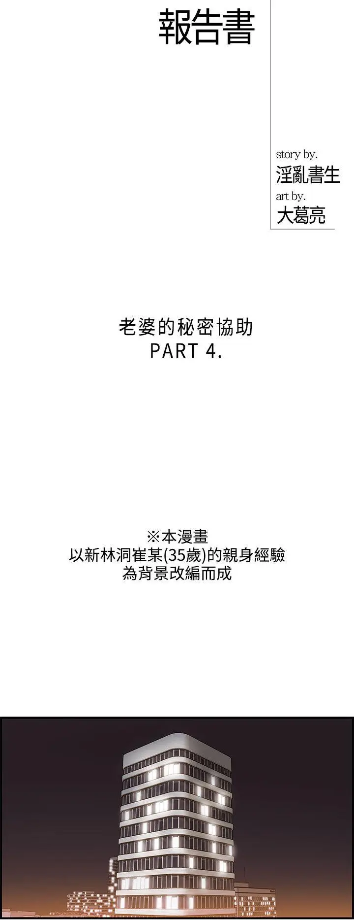 离婚报告书[顶通]-第36話-老婆的秘密協助(4)全彩韩漫标签